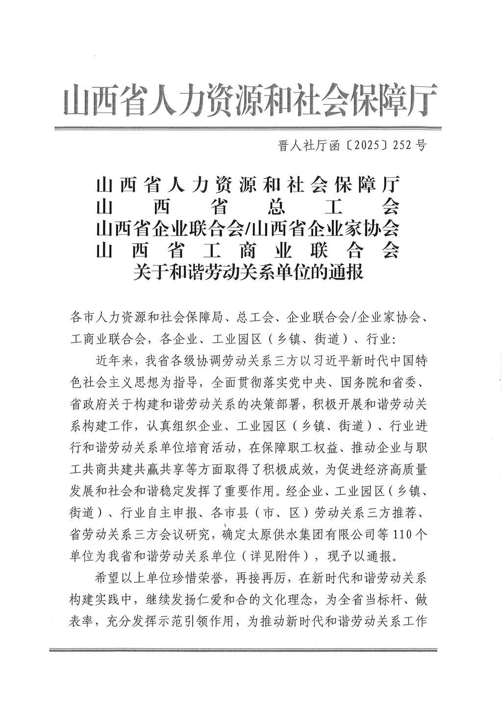 山西省和諧勞動(dòng)關(guān)系企業(yè)_頁(yè)面_01